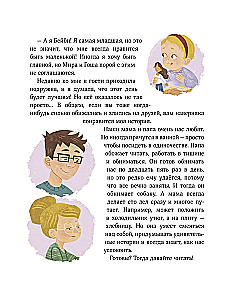 Просто о важном. Мира и Гоша защищают себя. Учимся отстаивать личные границы