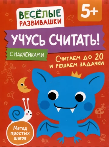 Mācos skaitīt! Skaitām līdz 20 un risinām uzdevumus. No 5 gadiem