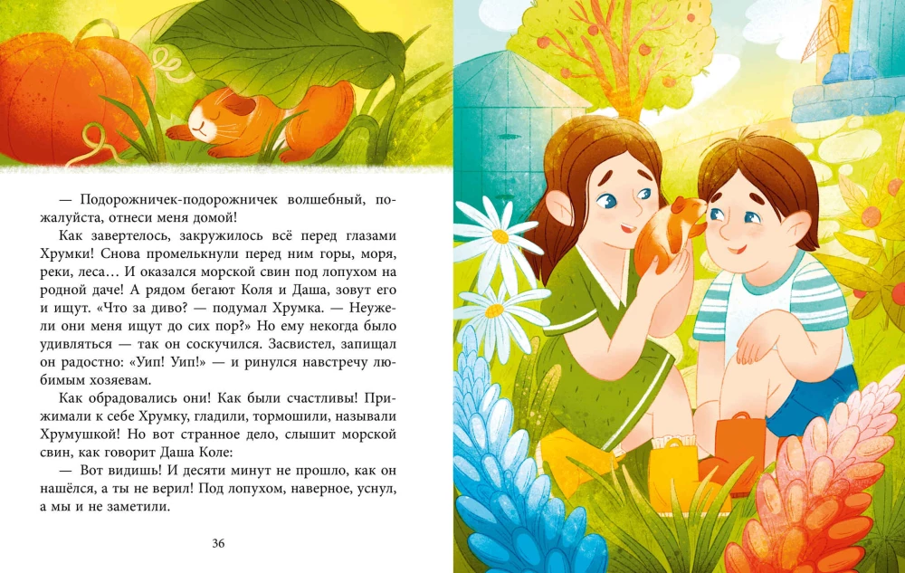 Добрые сказки