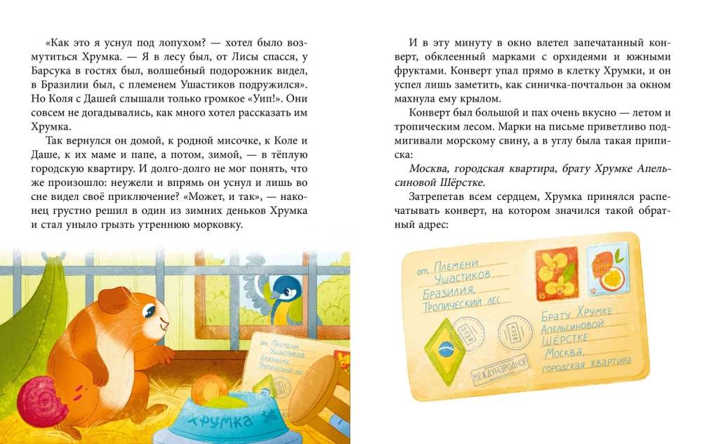 Добрые сказки