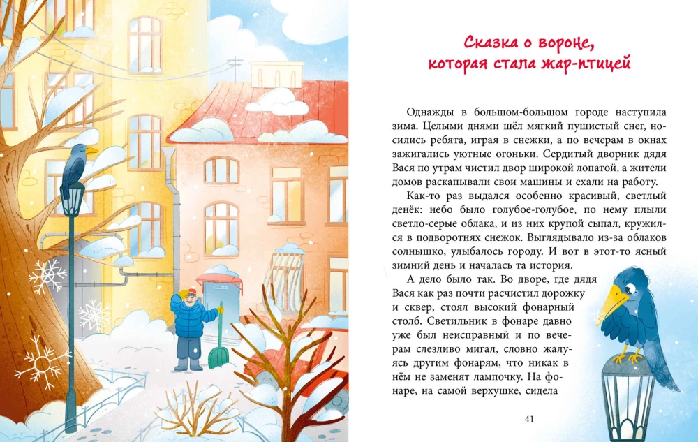 Добрые сказки