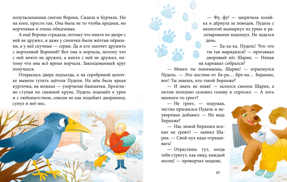 Добрые сказки
