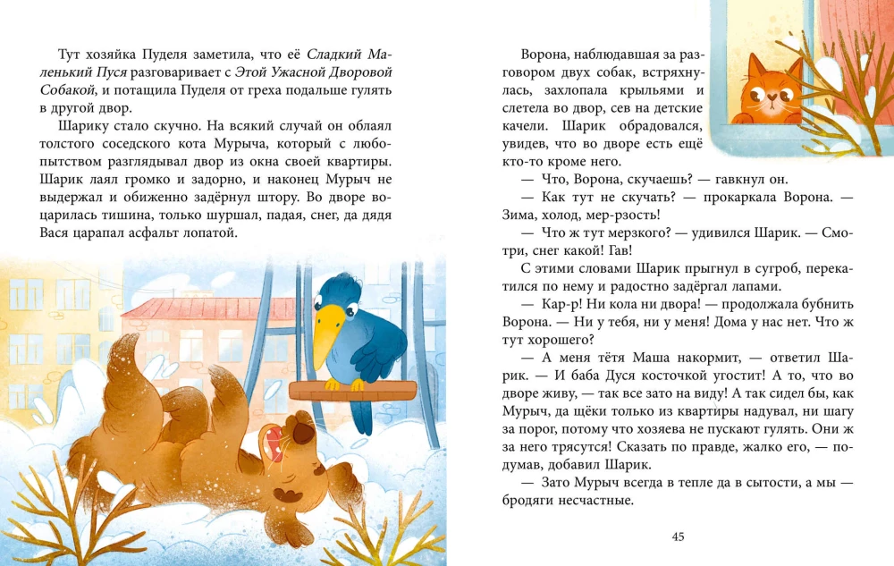 Добрые сказки