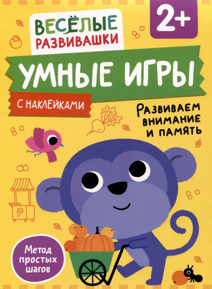 Gudras spēles. Attīstām uzmanību un atmiņu. No 2 gadiem