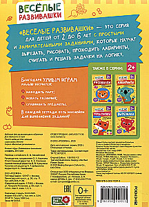 Gudras spēles. Attīstām uzmanību un atmiņu. No 2 gadiem