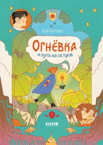 Clever-komikss. Uguns tauriņš un ceļš uz salu