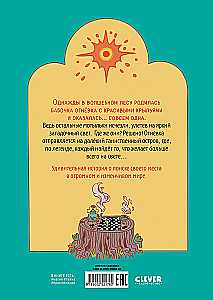 Clever-комикс. Огневка и путь на остров