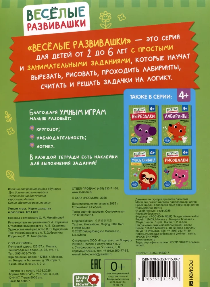 Gudras spēles. Meklējam līdzības un atšķirības. No 4 gadiem