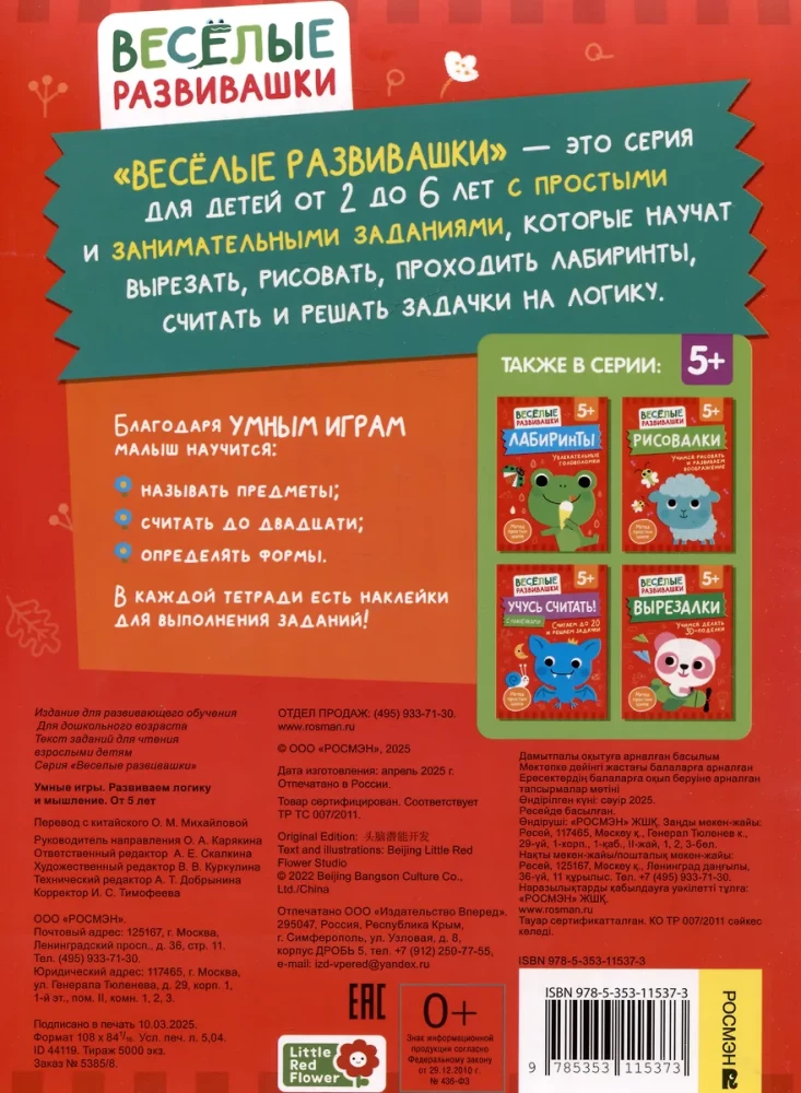 Gudras spēles. Attīstām loģiku un domāšanu. No 5 gadiem