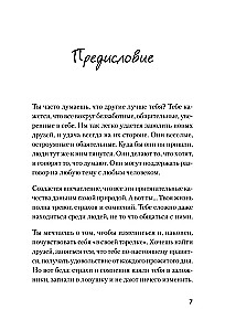 Я могу! Как победить страх и неуверенность в себе: руководство для девочек-подростков