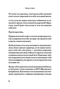 Я могу! Как победить страх и неуверенность в себе: руководство для девочек-подростков