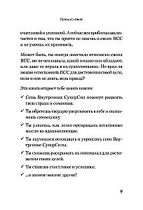 Я могу! Как победить страх и неуверенность в себе: руководство для девочек-подростков