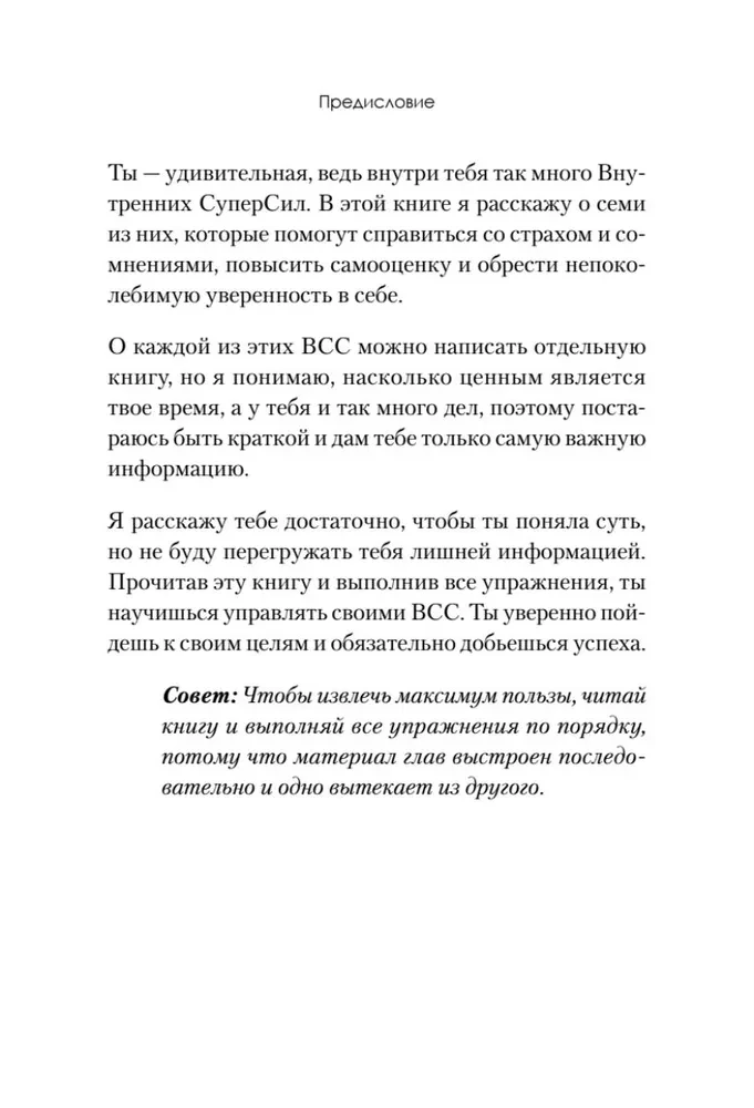 Я могу! Как победить страх и неуверенность в себе: руководство для девочек-подростков