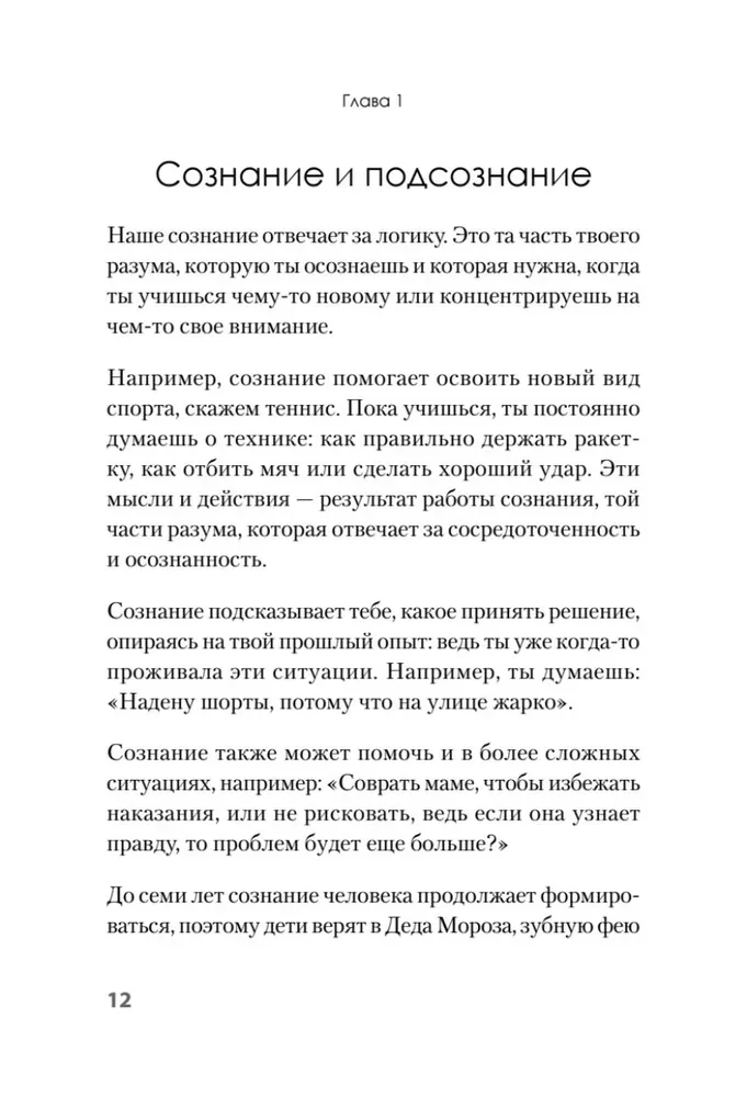 Я могу! Как победить страх и неуверенность в себе: руководство для девочек-подростков