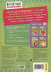 Вырезалки. Учимся делать поделки и аппликации. От 4 лет