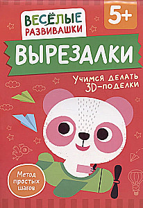 Izgriezumi. Mācāmies veidot 3D — rokdarbus. No 5 gadiem
