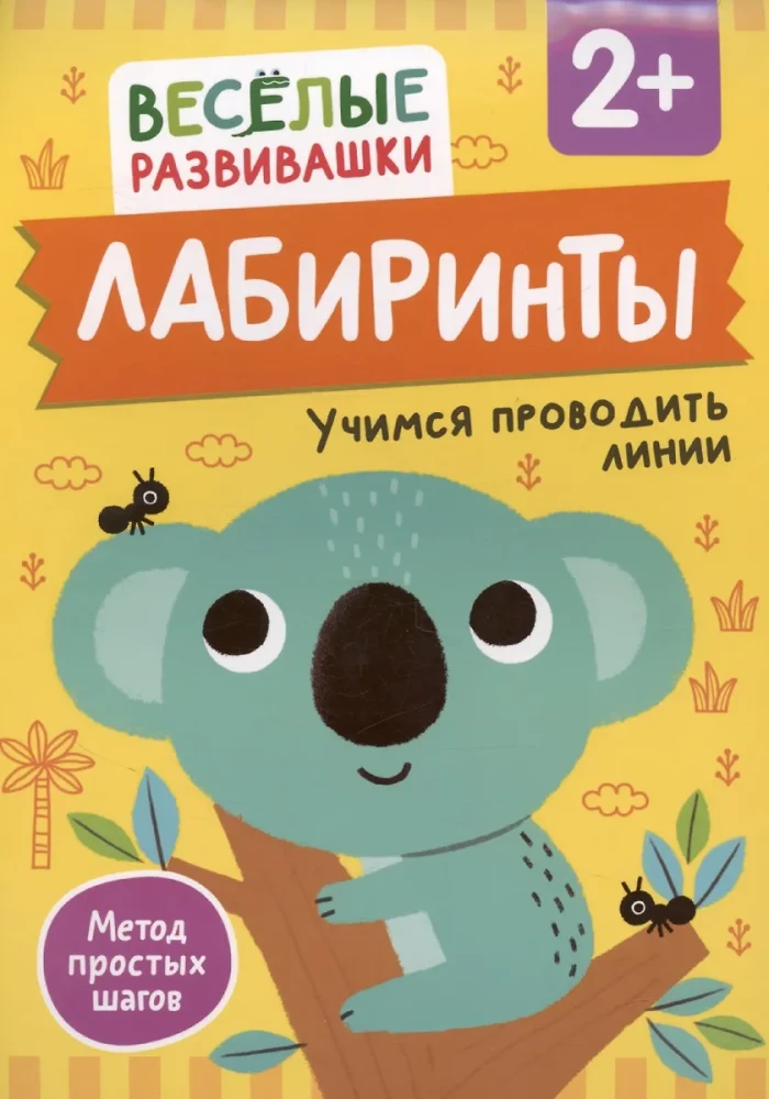 Labiirinti. Mācāmies zīmēt līnijas. No 2 gadiem