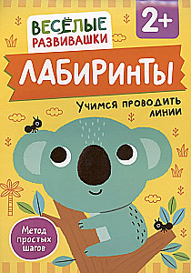 Labiirinti. Mācāmies zīmēt līnijas. No 2 gadiem