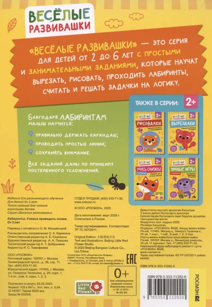 Labiirinti. Mācāmies zīmēt līnijas. No 2 gadiem