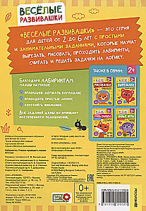 Labiirinti. Mācāmies zīmēt līnijas. No 2 gadiem