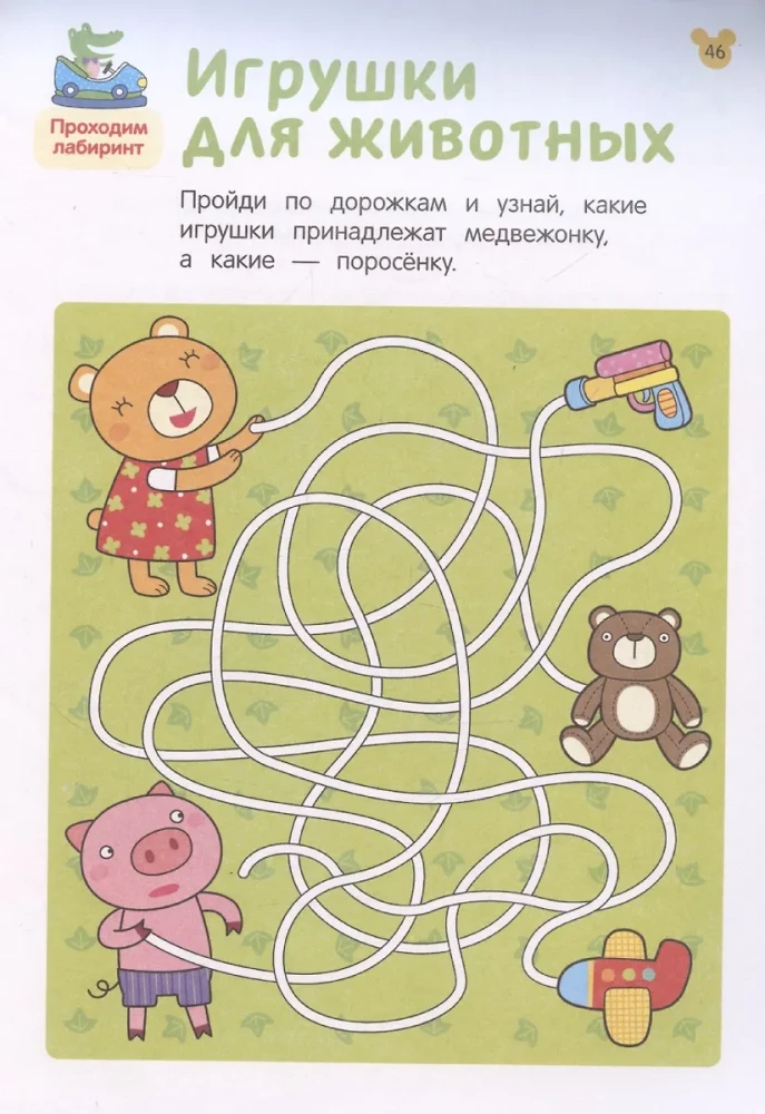 Лабиринты. Развиваем логику. От 4 лет