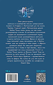 Путешествие домой. Майкл Томас и семь ангелов