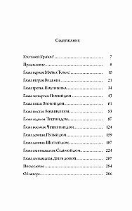 Путешествие домой. Майкл Томас и семь ангелов