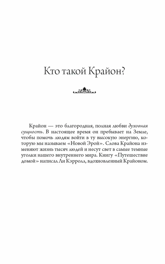 Путешествие домой. Майкл Томас и семь ангелов