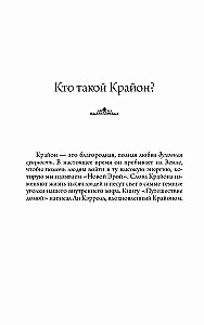 Путешествие домой. Майкл Томас и семь ангелов