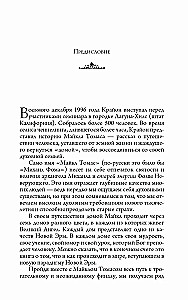 Путешествие домой. Майкл Томас и семь ангелов