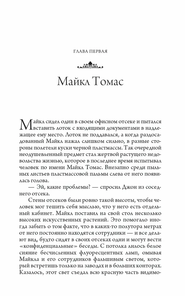 Путешествие домой. Майкл Томас и семь ангелов