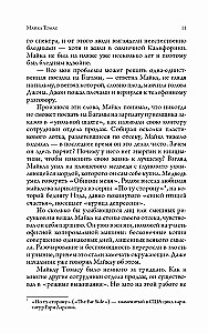 Путешествие домой. Майкл Томас и семь ангелов
