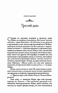 Путешествие домой. Майкл Томас и семь ангелов