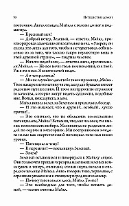 Путешествие домой. Майкл Томас и семь ангелов
