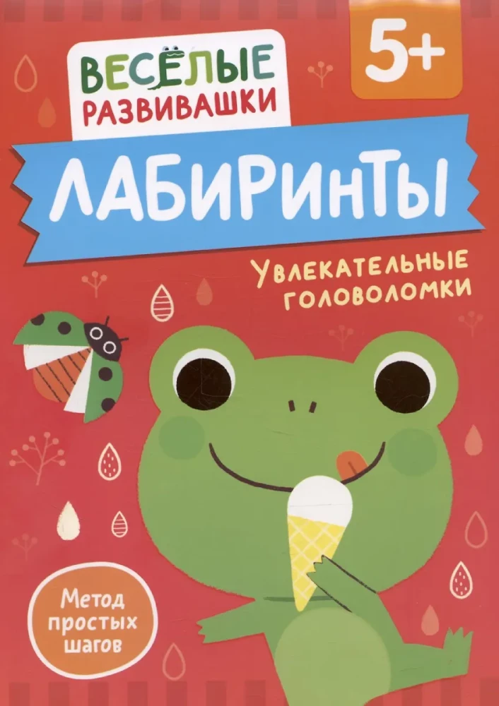 Labiirinti. Aizraujošas mīklas. No 5 gadiem
