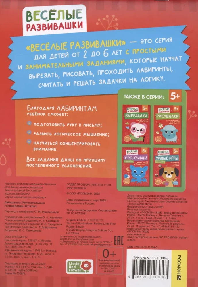 Labiirinti. Aizraujošas mīklas. No 5 gadiem