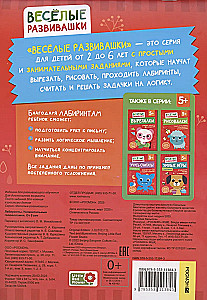 Labiirinti. Aizraujošas mīklas. No 5 gadiem