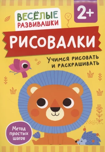 Zīmēšanas. Mācāmies zīmēt un krāsot. No 2 gadiem