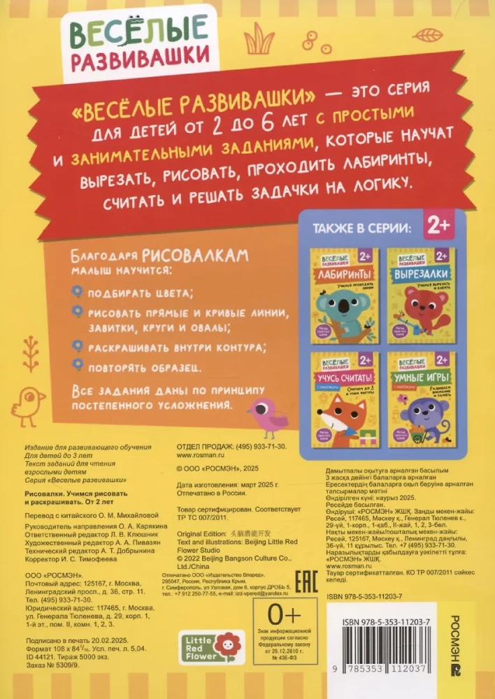 Рисовалки. Учимся рисовать и раскрашивать. От 2 лет