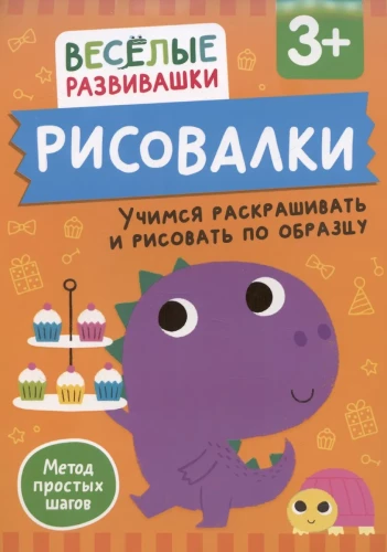 Zīmēšanas. Mācāmies krāsot un zīmēt pēc parauga. No 3 gadiem