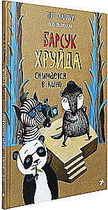 Барсук Хруйда снимается в кино