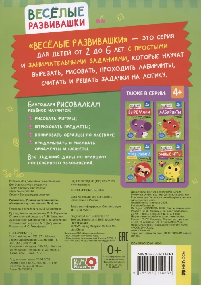 Zīmēšanas. Mācāmies krāsot, apvilkt un pabeigt. No 4 gadiem