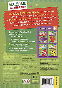 Zīmēšanas. Mācāmies krāsot, apvilkt un pabeigt. No 4 gadiem