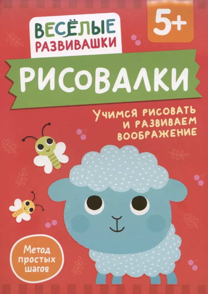 Zīmēšanas. Mācāmies zīmēt un attīstām iztēli. No 5 gadiem