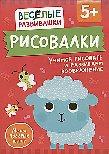 Zīmēšanas. Mācāmies zīmēt un attīstām iztēli. No 5 gadiem