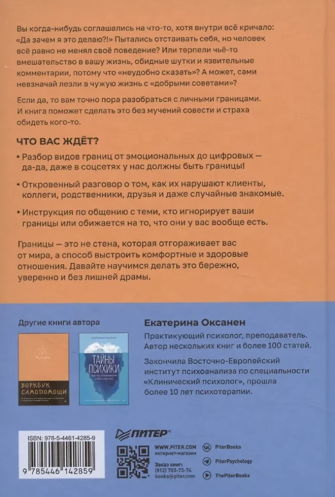 (Не) надо так: гайд по здоровым личным границам