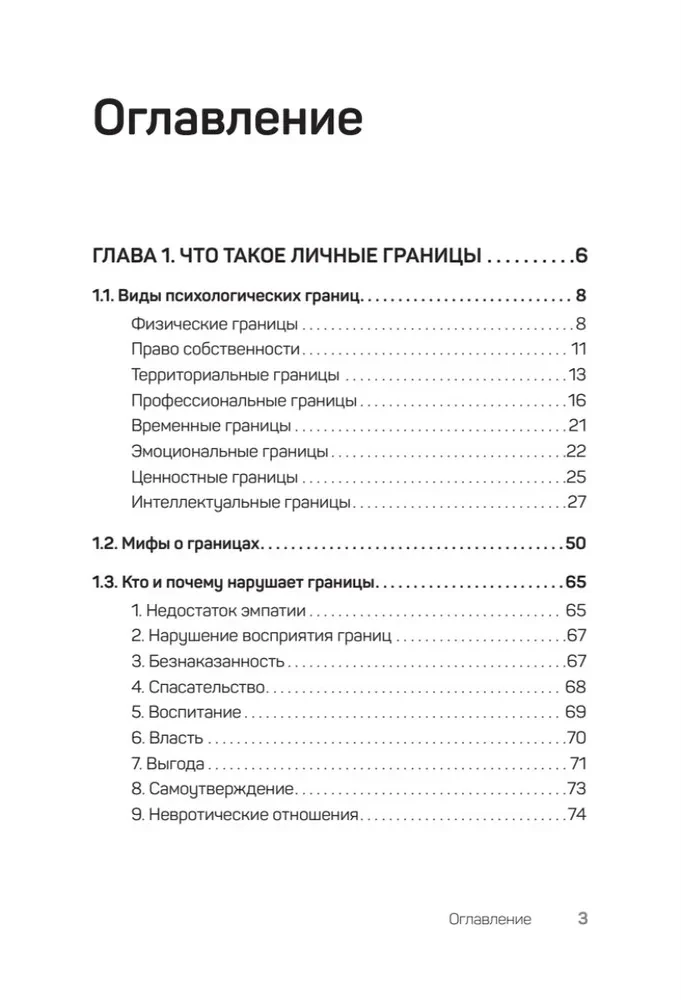 (Не) надо так: гайд по здоровым личным границам