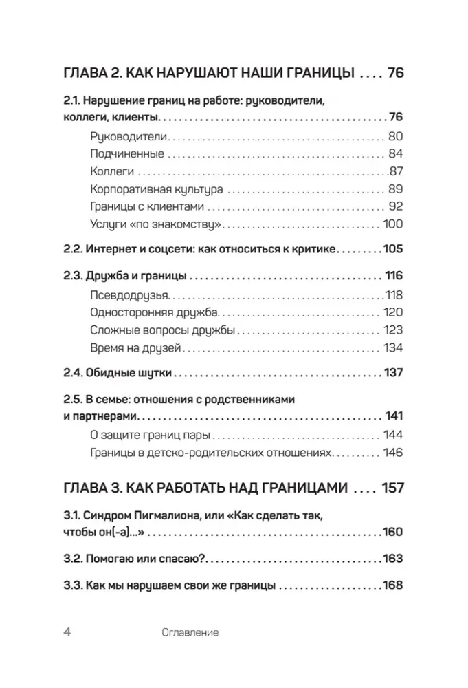 (Не) надо так: гайд по здоровым личным границам