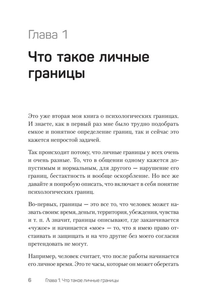 (Не) надо так: гайд по здоровым личным границам