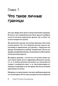 (Не) надо так: гайд по здоровым личным границам